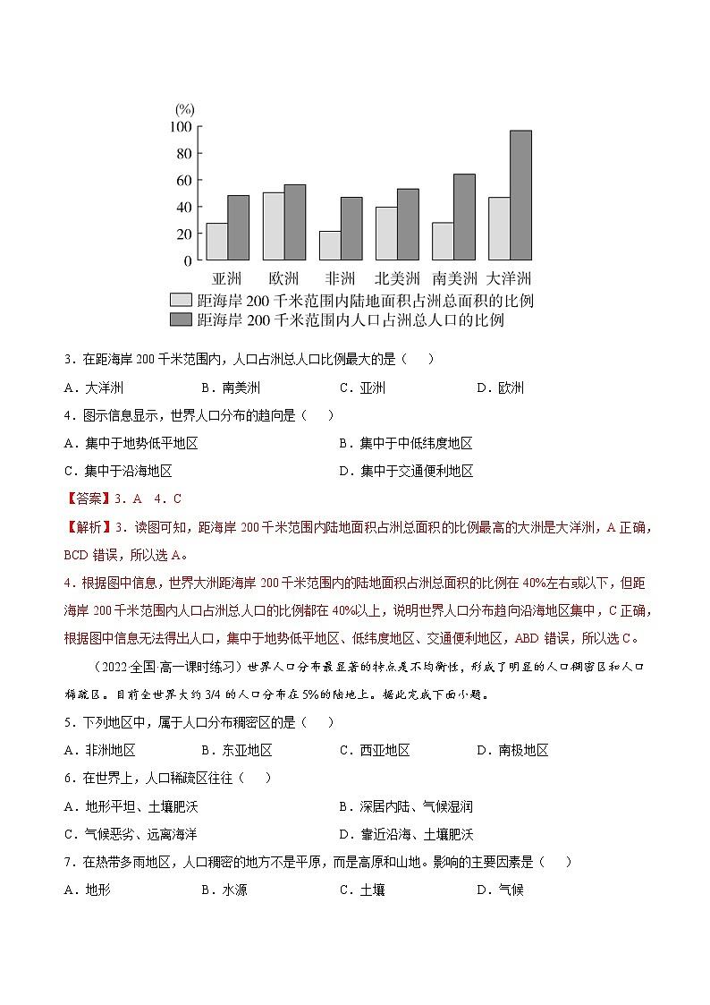 1.1 人口分布（课时作业）-高一地理同步备课系列（湘教版2019必修第二册）02