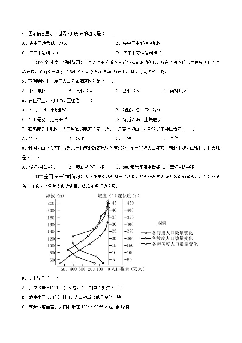 1.1 人口分布（课时作业）-高一地理同步备课系列（湘教版2019必修第二册）02