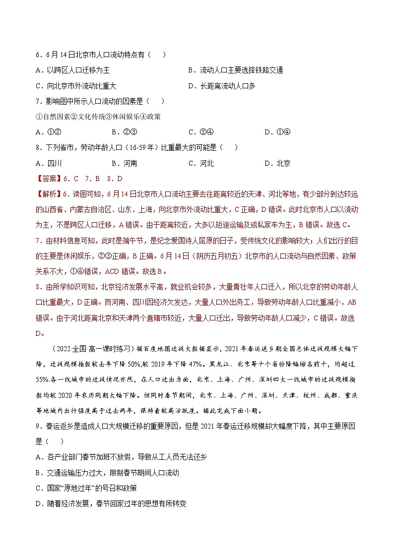 1.2 人口迁移（课时作业）-高一地理同步备课系列（湘教版2019必修第二册）03