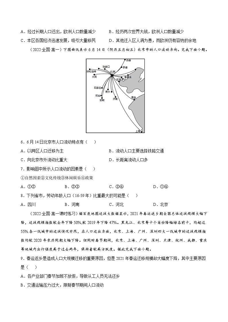 1.2 人口迁移（课时作业）-高一地理同步备课系列（湘教版2019必修第二册）02