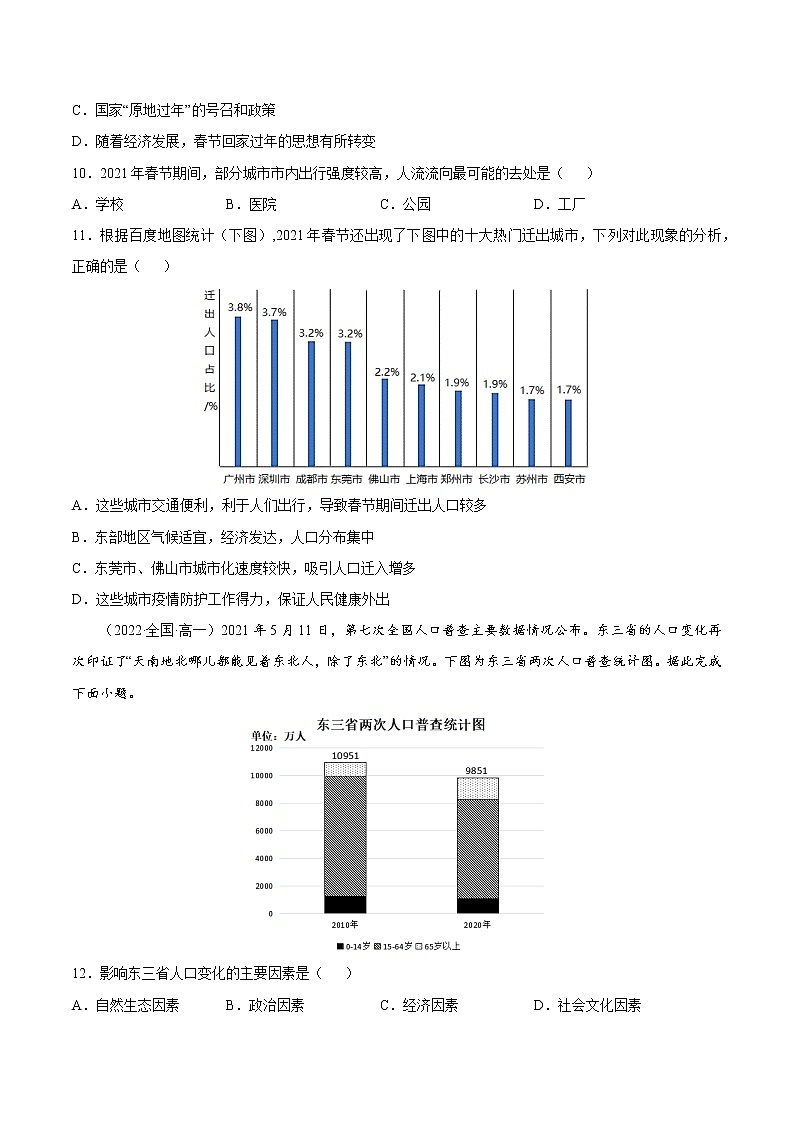 1.2 人口迁移（课时作业）-高一地理同步备课系列（湘教版2019必修第二册）03