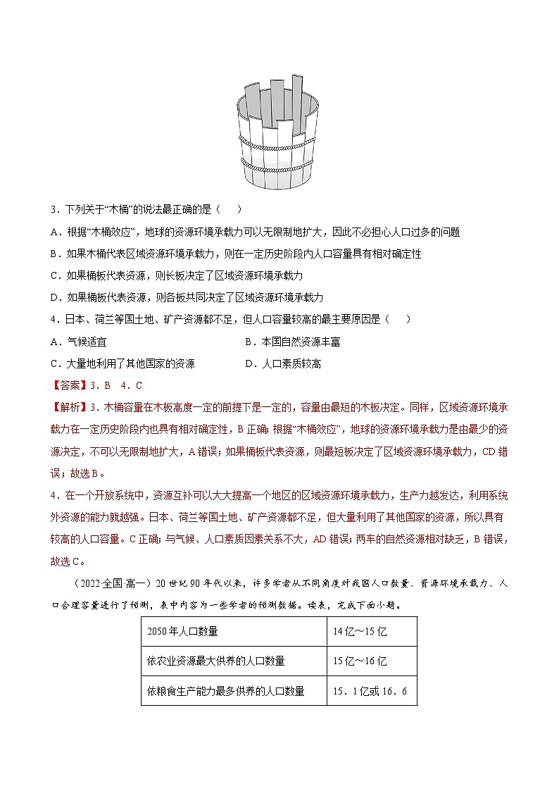 1.3 人口容量（课时作业）-高一地理同步备课系列（湘教版2019必修第二册）02
