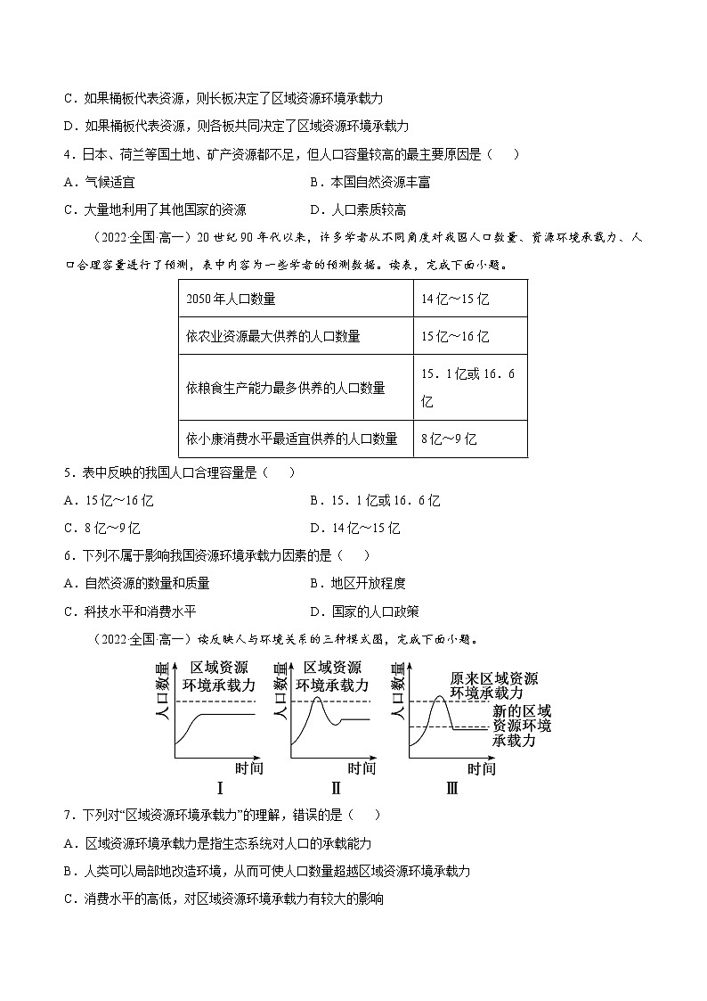 1.3 人口容量（课时作业）-高一地理同步备课系列（湘教版2019必修第二册）02