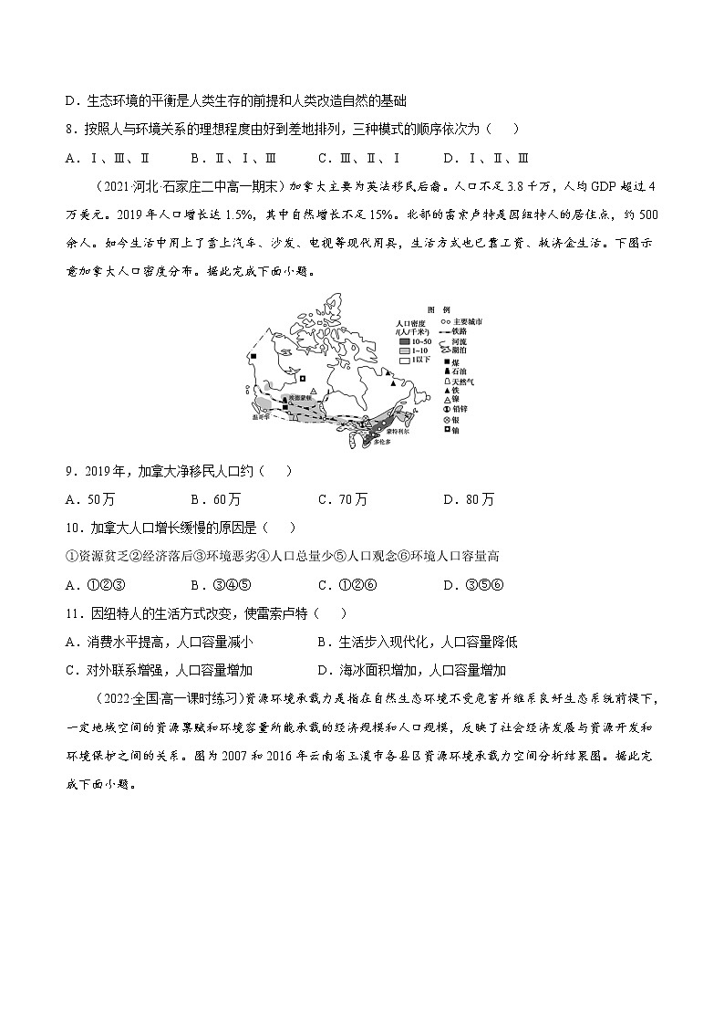 1.3 人口容量（课时作业）-高一地理同步备课系列（湘教版2019必修第二册）03
