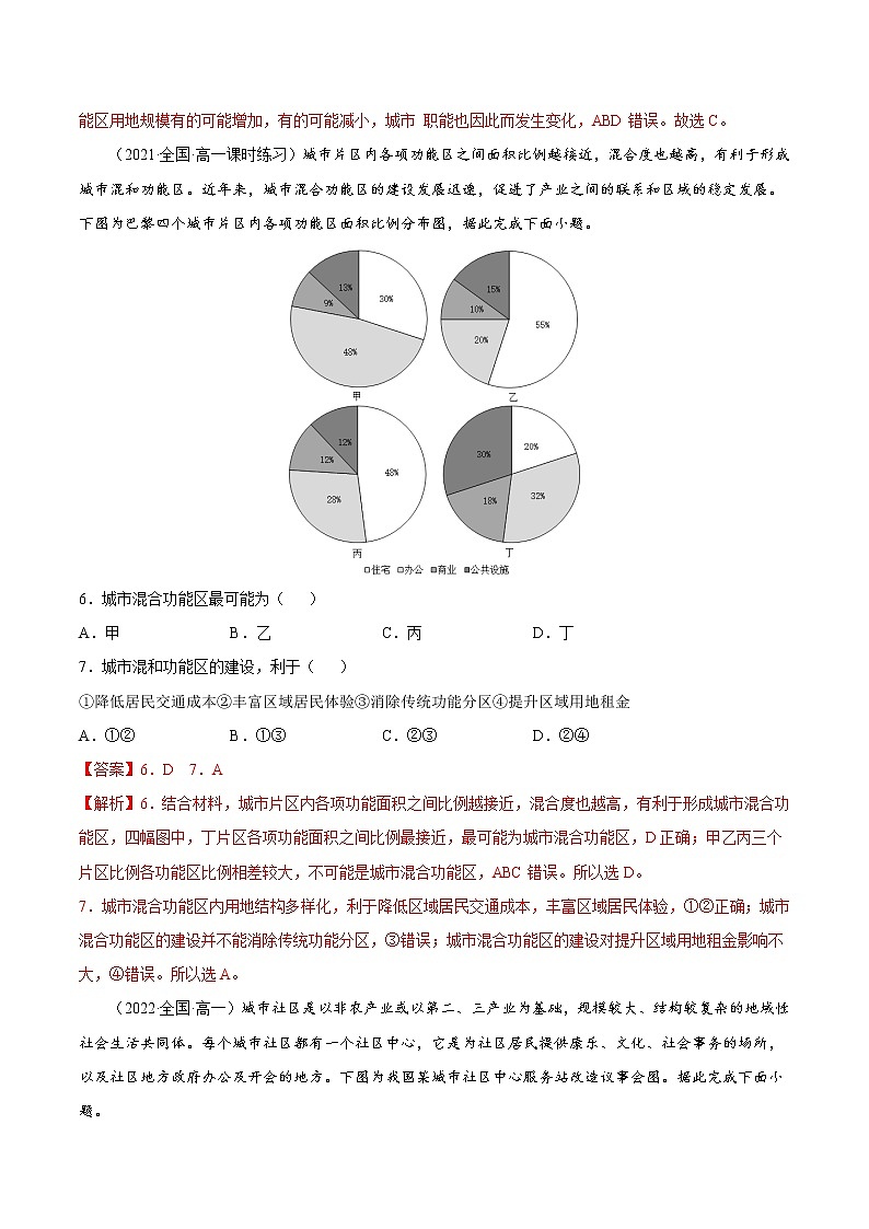2.1.1 城乡空间结构（课时作业）-高一地理同步备课系列（湘教版2019必修第二册）03