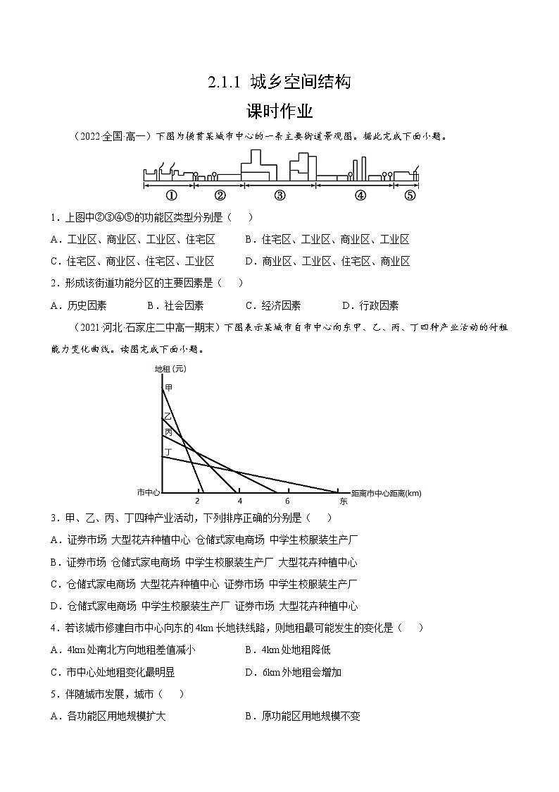 2.1.1 城乡空间结构（课时作业）-高一地理同步备课系列（湘教版2019必修第二册）01