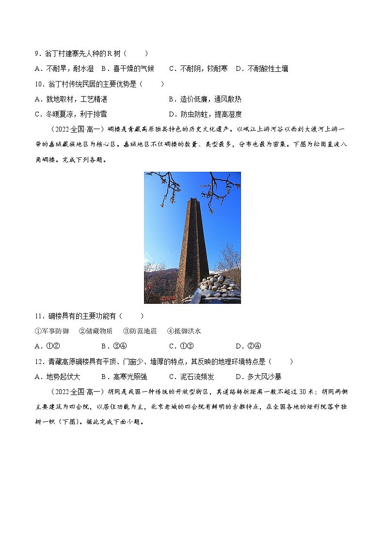 2.2 地域文化与城乡景观（课时作业）-高一地理同步备课系列（湘教版2019必修第二册）（原卷版）第3页