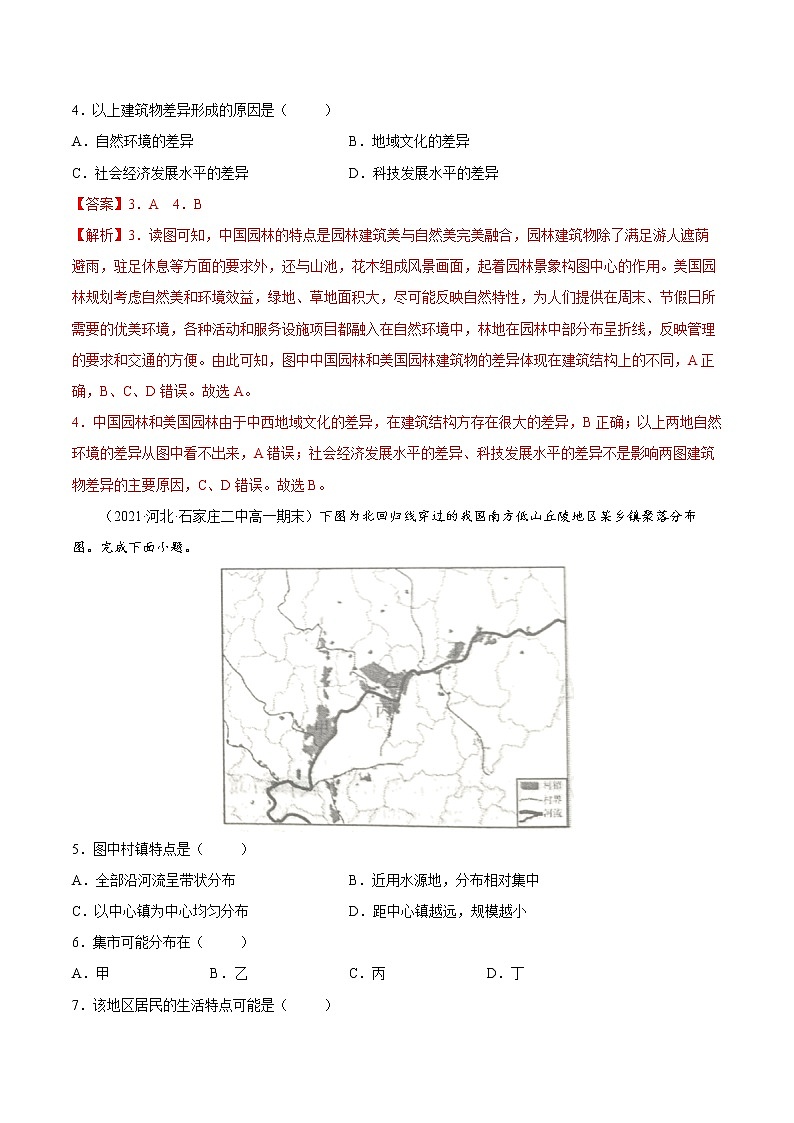 2.2 地域文化与城乡景观（课时作业）-高一地理同步备课系列（湘教版2019必修第二册）（解析版）第2页