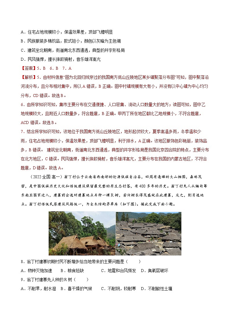 2.2 地域文化与城乡景观（课时作业）-高一地理同步备课系列（湘教版2019必修第二册）（解析版）第3页