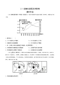 湘教版 (2019)第三节 城镇化进程及其影响精品精练