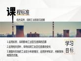 3.2.1 工业区位因素与工业布局（精品课件）-高一地理同步备课系列（湘教版2019必修第二册）