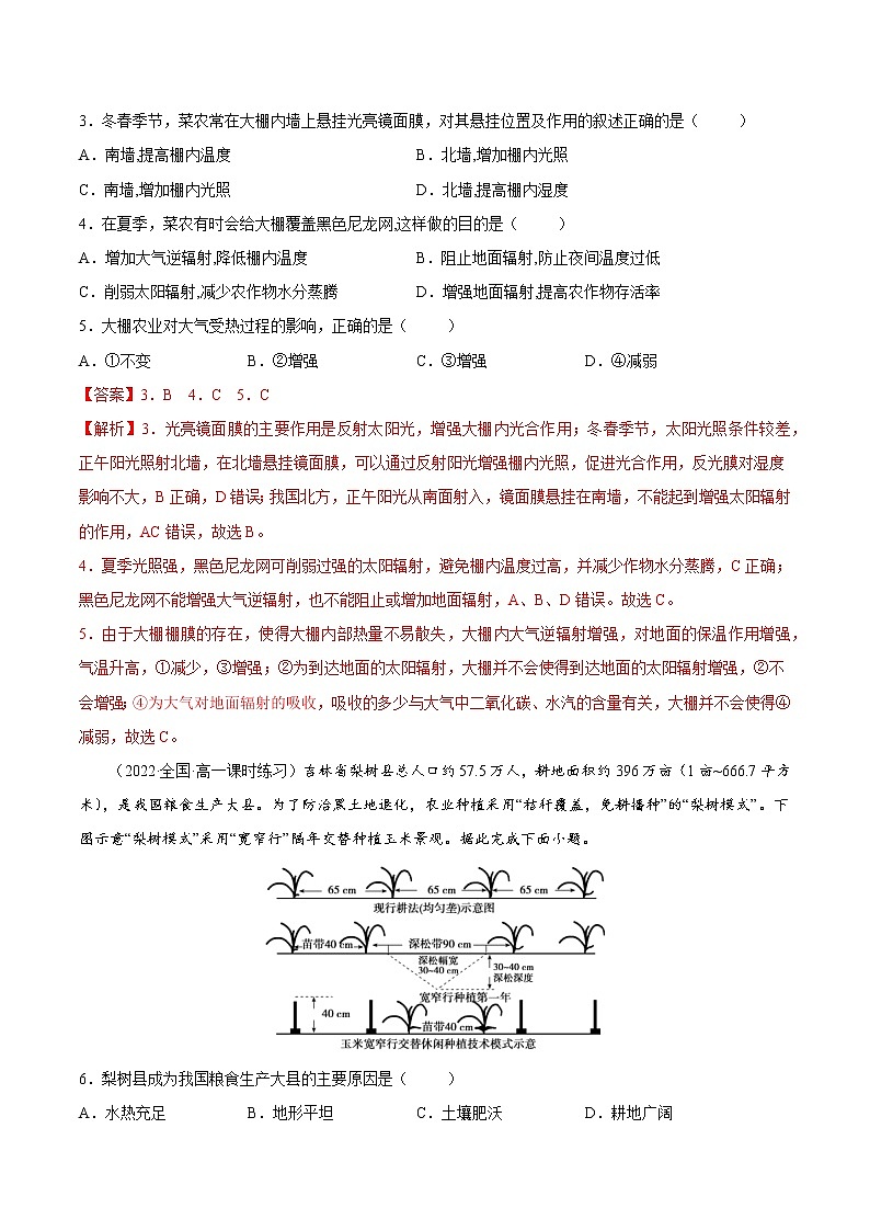 3.1.1 农业区位因素与农业布局（课时作业）-高一地理同步备课系列（湘教版2019必修第二册））（解析版）第2页