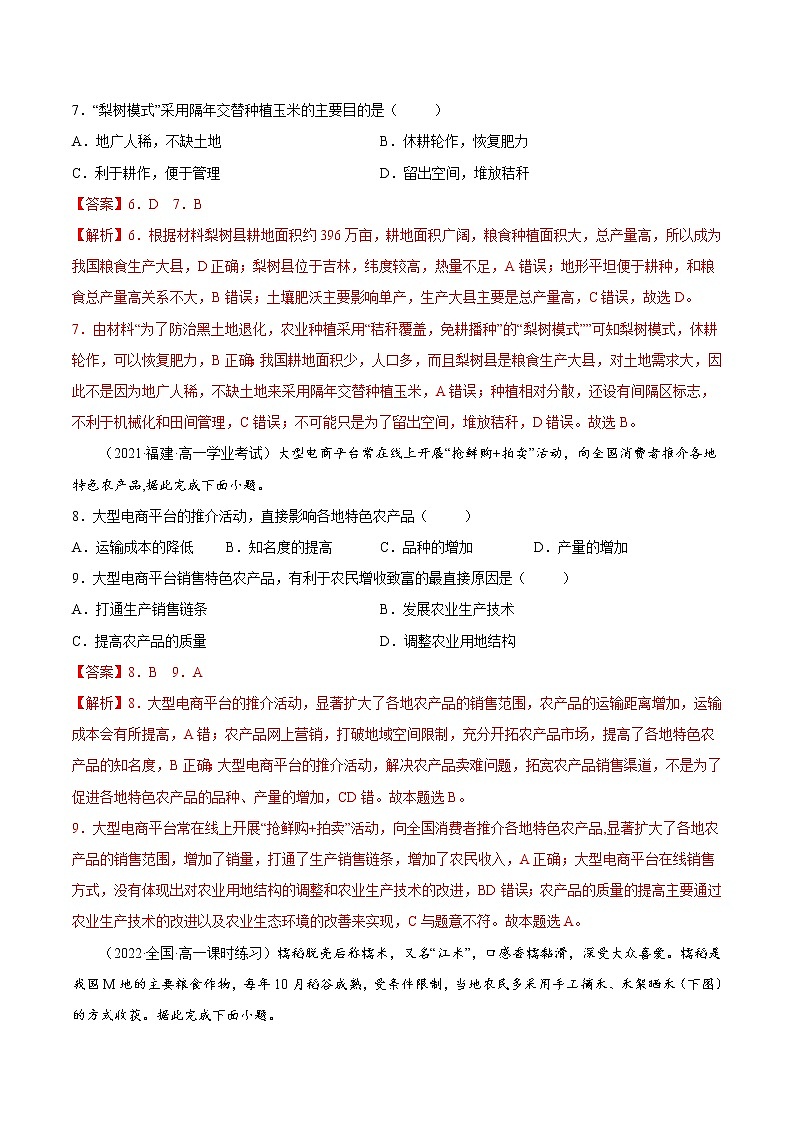 3.1.1 农业区位因素与农业布局（课时作业）-高一地理同步备课系列（湘教版2019必修第二册））（解析版）第3页