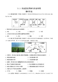 地理必修 第二册第一节 农业区位因素与农业布局精品测试题