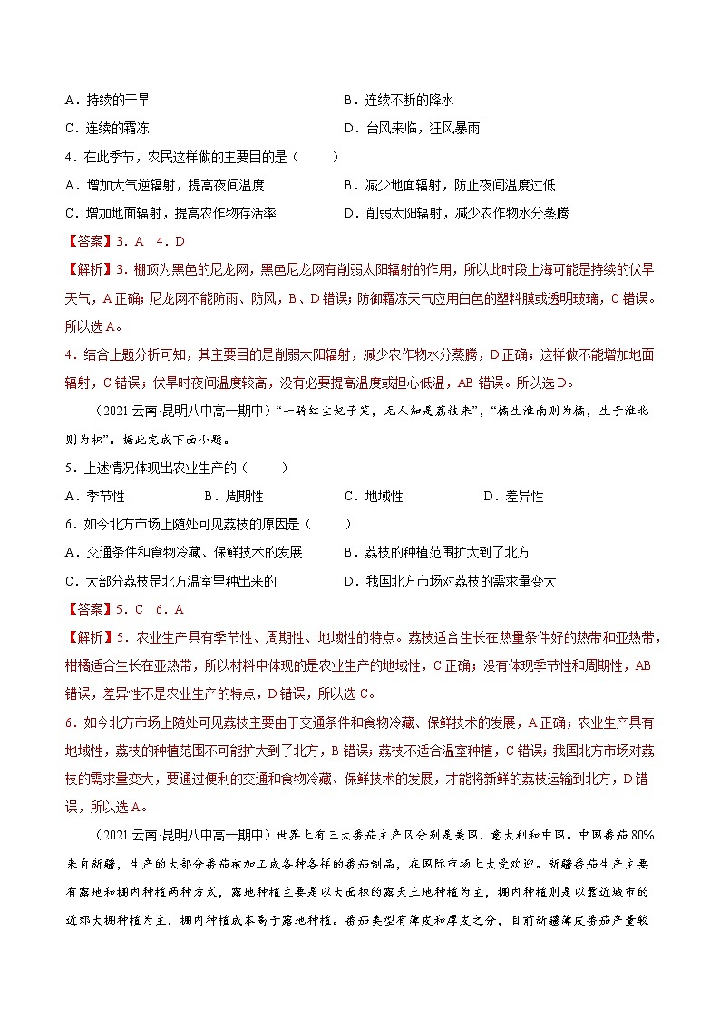 3.1.2 农业区位因素与农业布局（课时作业）-高一地理同步备课系列（湘教版2019必修第二册）02