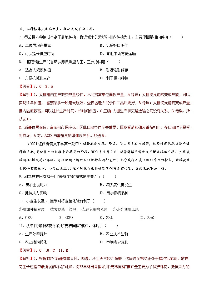 3.1.2 农业区位因素与农业布局（课时作业）-高一地理同步备课系列（湘教版2019必修第二册）03