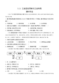 湘教版 (2019)必修 第二册第二节 工业区位因素与工业布局精品复习练习题