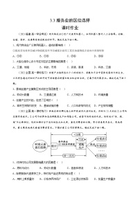 地理必修 第二册第三节 服务业的区位选择优秀课时练习