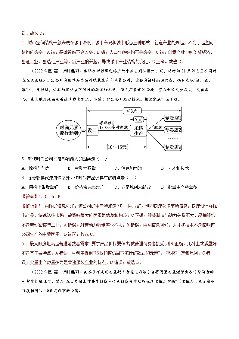 3.3 服务业的区位选择（课时作业）-高一地理同步备课系列（湘教版2019必修第二册）02