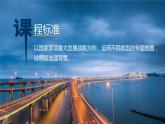 4.2.1 我国区域发展战略（精品课件）-高一地理同步备课系列（湘教版2019必修第二册）