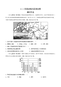 高中地理第一节 交通运输与区域发展精品课时训练