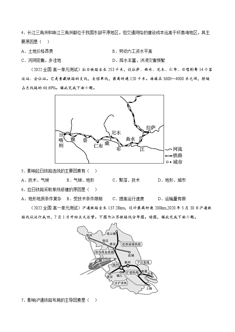 4.1.1 交通运输与区域发展（课时作业）-高一地理同步备课系列（湘教版2019必修第二册）（原卷版）第2页