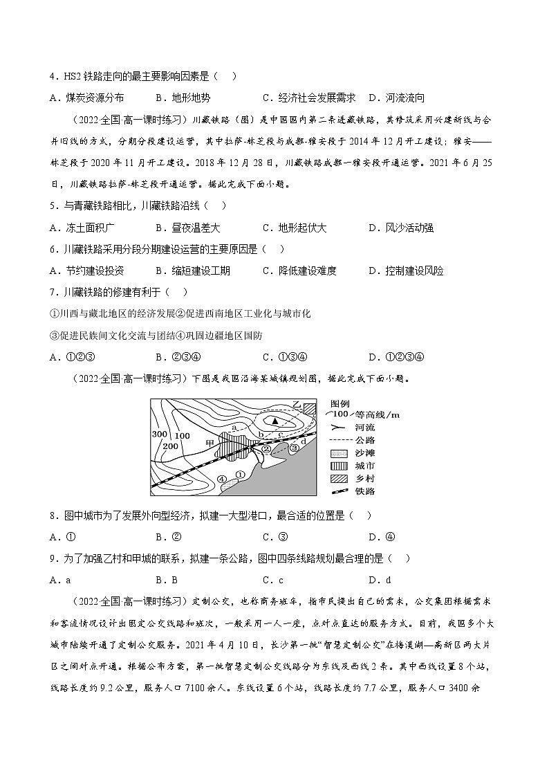 4.1.2 交通运输与区域发展（课时作业）-高一地理同步备课系列（湘教版2019必修第二册）（原卷版）第2页