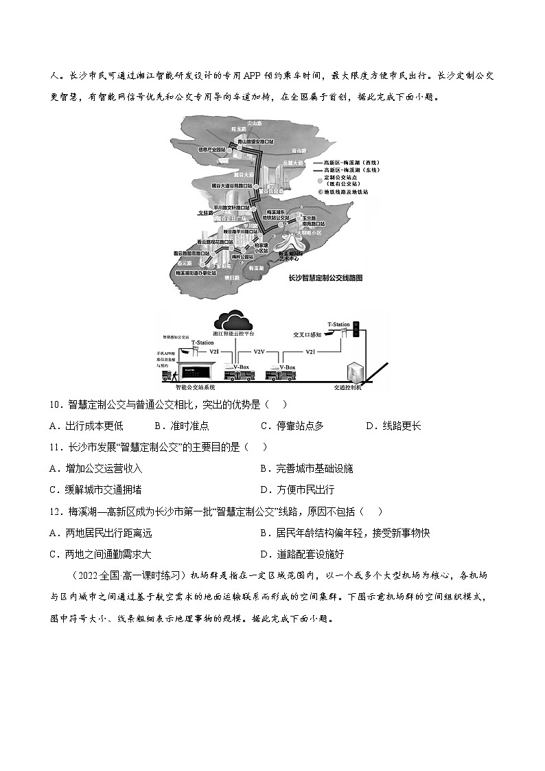 4.1.2 交通运输与区域发展（课时作业）-高一地理同步备课系列（湘教版2019必修第二册）（原卷版）第3页