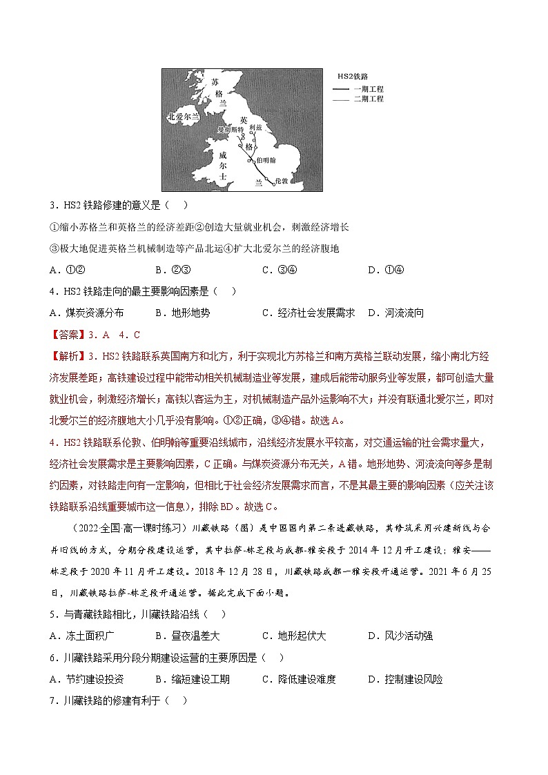 4.1.2 交通运输与区域发展（课时作业）-高一地理同步备课系列（湘教版2019必修第二册）（解析版）第2页