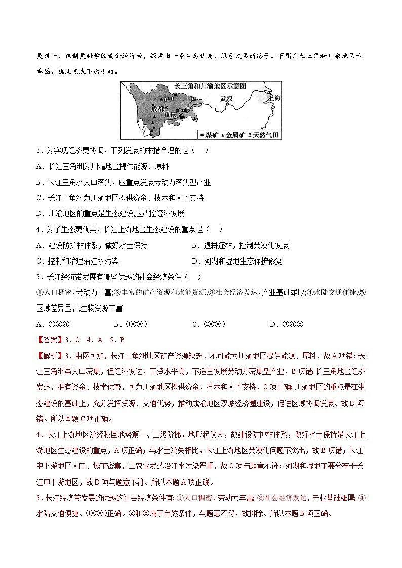 4.2.1 我国区域发展战略（课时作业）-高一地理同步备课系列（湘教版2019必修第二册）02