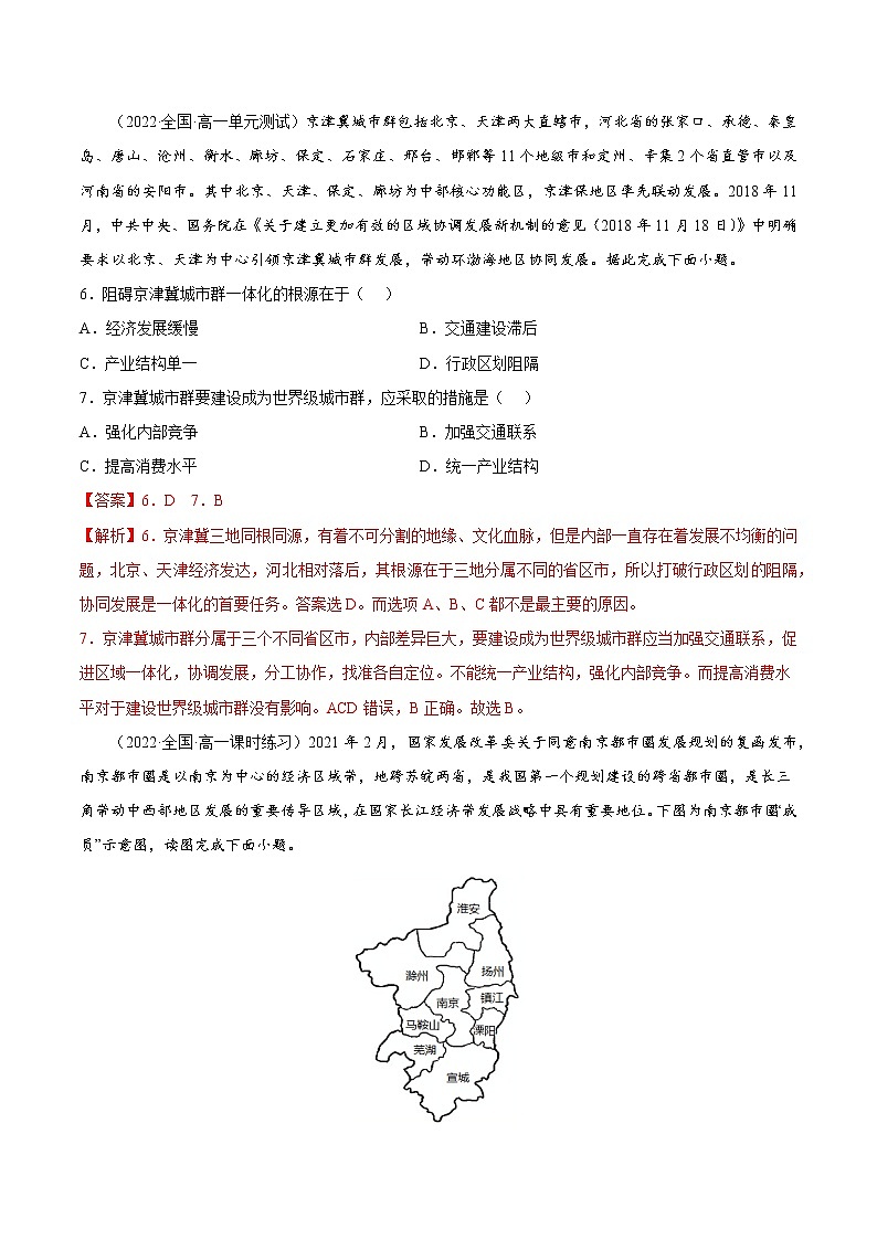 4.2.1 我国区域发展战略（课时作业）-高一地理同步备课系列（湘教版2019必修第二册）03