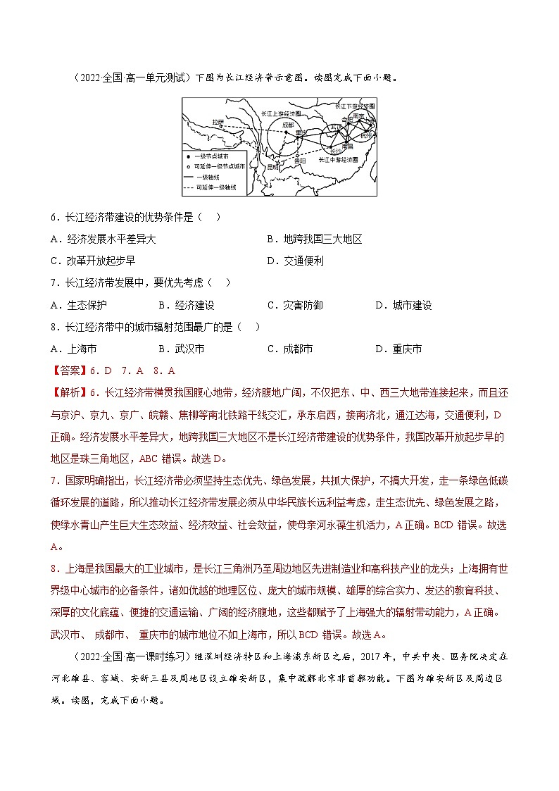 4.2.2 我国区域发展战略（课时作业）-高一地理同步备课系列（湘教版2019必修第二册）（解析版）第3页
