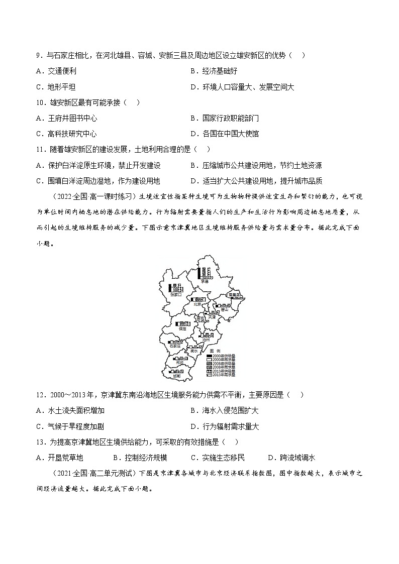 4.2.2 我国区域发展战略（课时作业）-高一地理同步备课系列（湘教版2019必修第二册）（原卷版）第3页