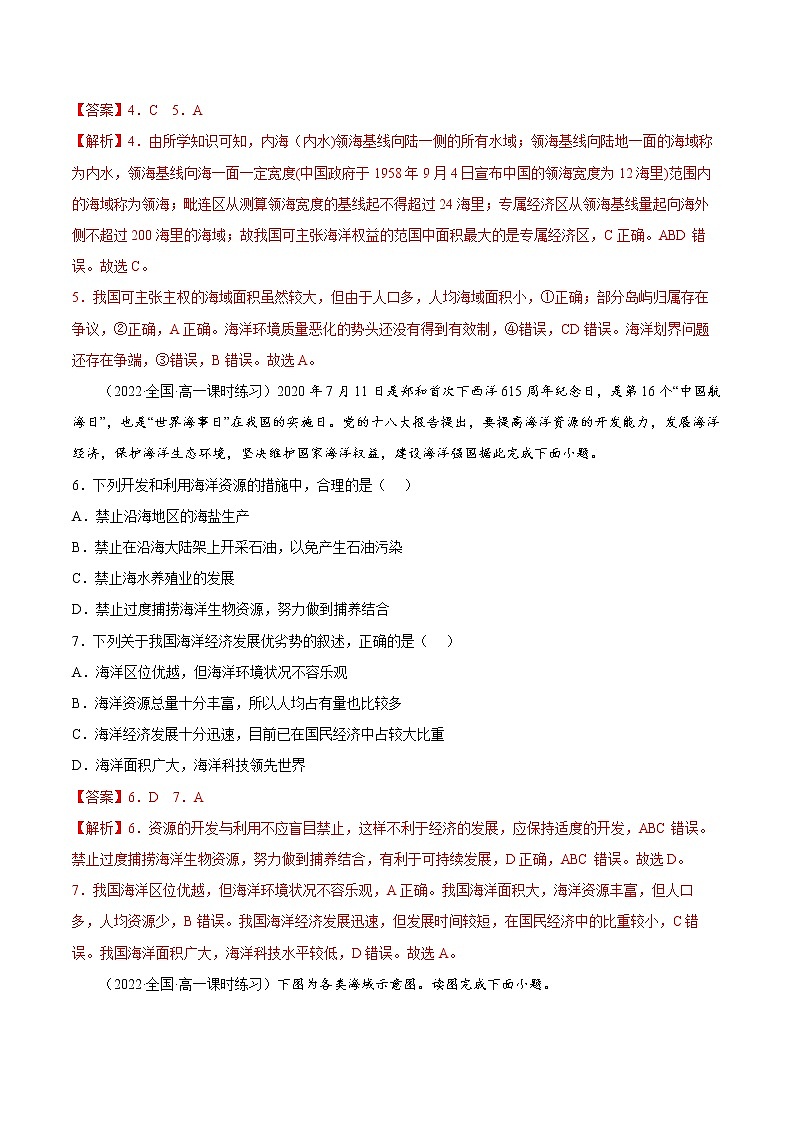 4.3 海洋权益与我国海洋发展战略（课时作业）-高一地理同步备课系列（湘教版2019必修第二册）02