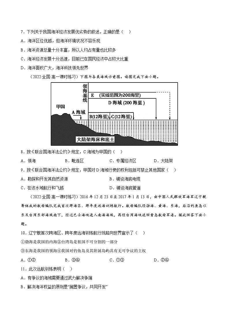 4.3 海洋权益与我国海洋发展战略（课时作业）-高一地理同步备课系列（湘教版2019必修第二册）02
