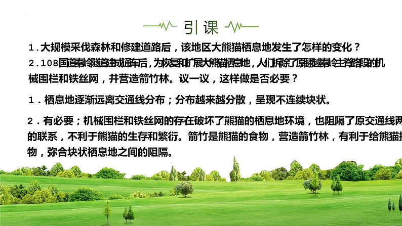 5.2 协调人地关系，实现可持续发展（精品课件）-高一地理同步备课系列（湘教版2019必修第二册）第6页