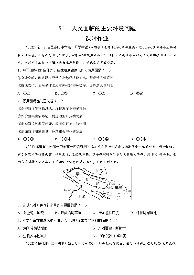 5.1 人类面临的主要环境问题（课时作业）-高一地理同步备课系列（湘教版2019必修第二册）01