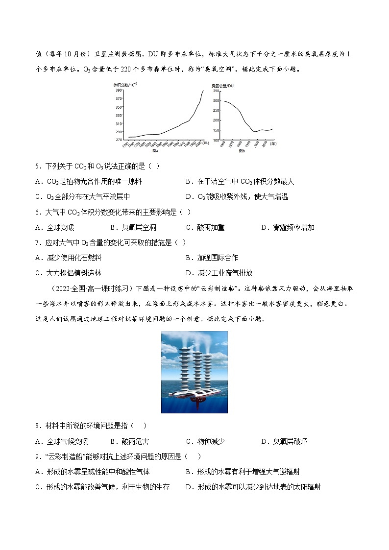 5.1 人类面临的主要环境问题（课时作业）-高一地理同步备课系列（湘教版2019必修第二册）02