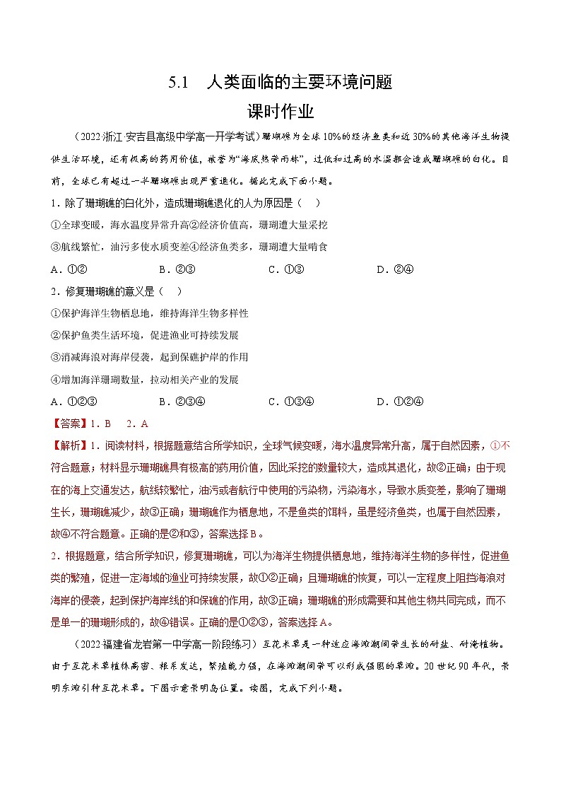 5.1 人类面临的主要环境问题（课时作业）-高一地理同步备课系列（湘教版2019必修第二册）01