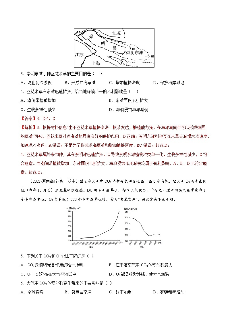 5.1 人类面临的主要环境问题（课时作业）-高一地理同步备课系列（湘教版2019必修第二册）02