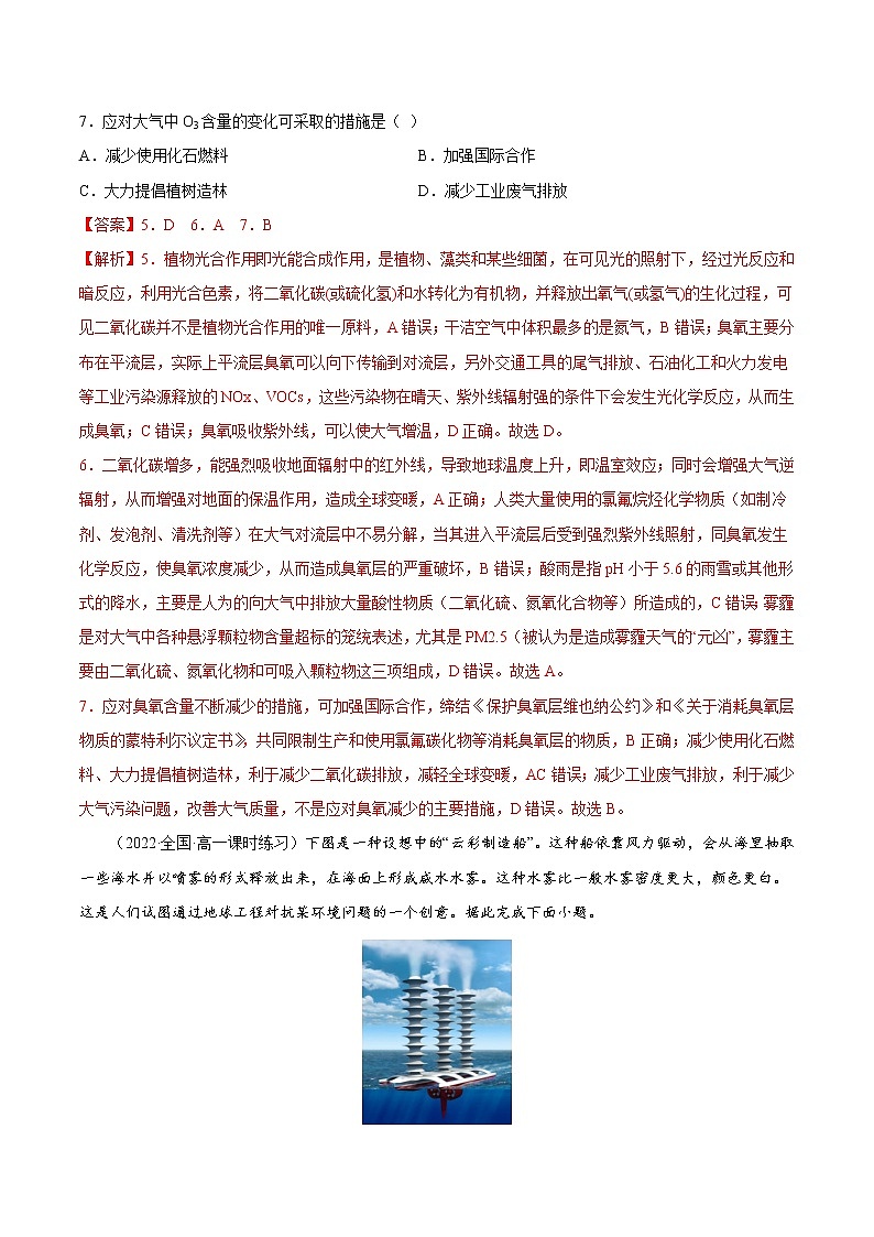 5.1 人类面临的主要环境问题（课时作业）-高一地理同步备课系列（湘教版2019必修第二册）03