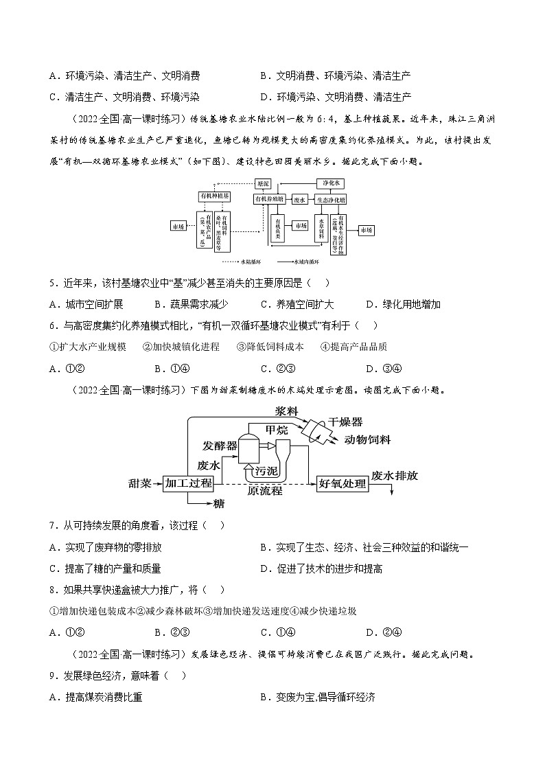 5.2 协调人地关系，实现可持续发展（课时作业）-高一地理同步备课系列（湘教版2019必修第二册）（原卷版）第2页
