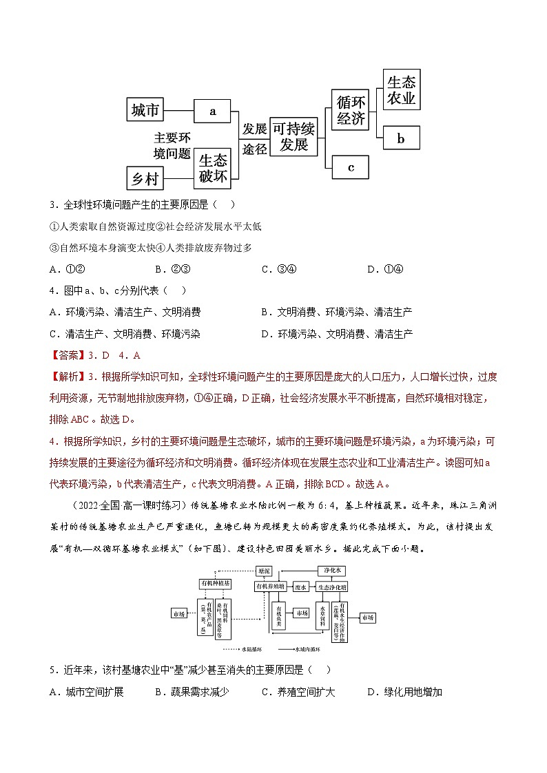 5.2 协调人地关系，实现可持续发展（课时作业）-高一地理同步备课系列（湘教版2019必修第二册）（解析版）第2页