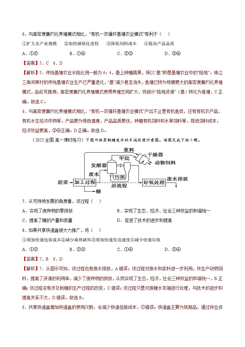 5.2 协调人地关系，实现可持续发展（课时作业）-高一地理同步备课系列（湘教版2019必修第二册）（解析版）第3页