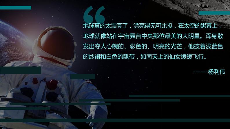 1.1 地球的宇宙环境 课件06