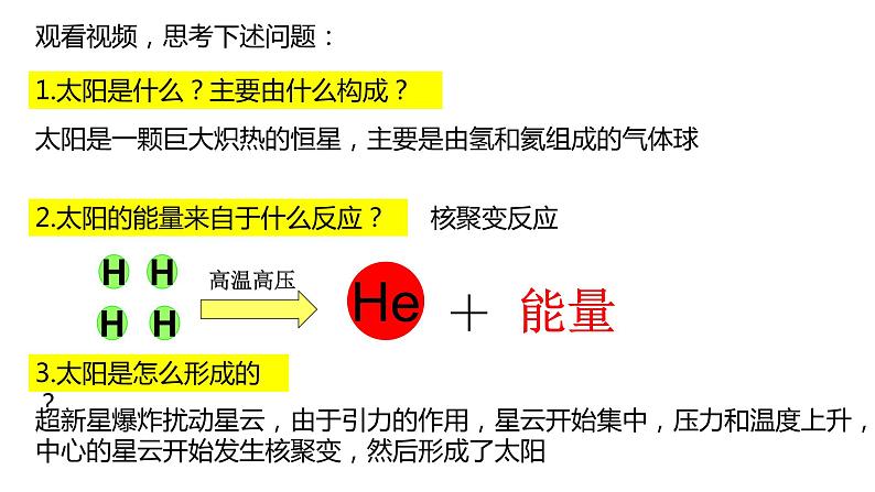 1.2 太阳对地球的影响的 课件03