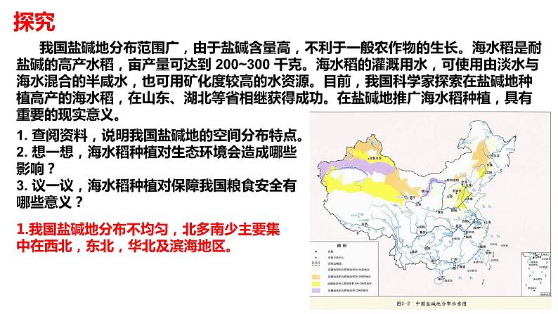 2.1 耕地资源与国家粮食安全 课件第3页