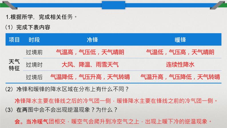 3.3 天气系统 课件01