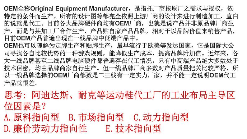 湘教版必修第二册 3.2 工业区位因素与工业布局 课件08