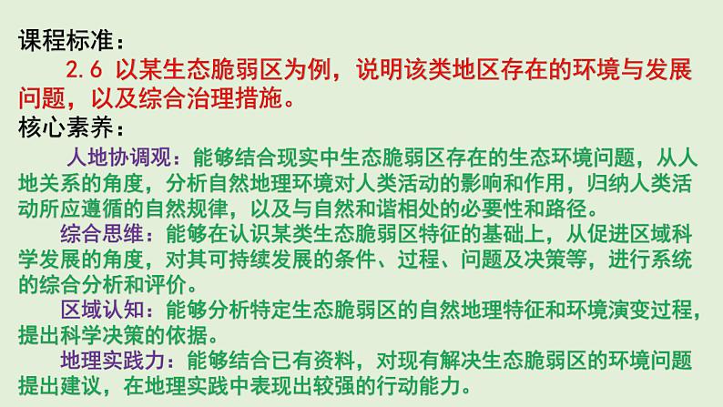 湘教版选修二 2.4 生态脆弱区的综合治理－以我国荒漠化地区为例 课件02